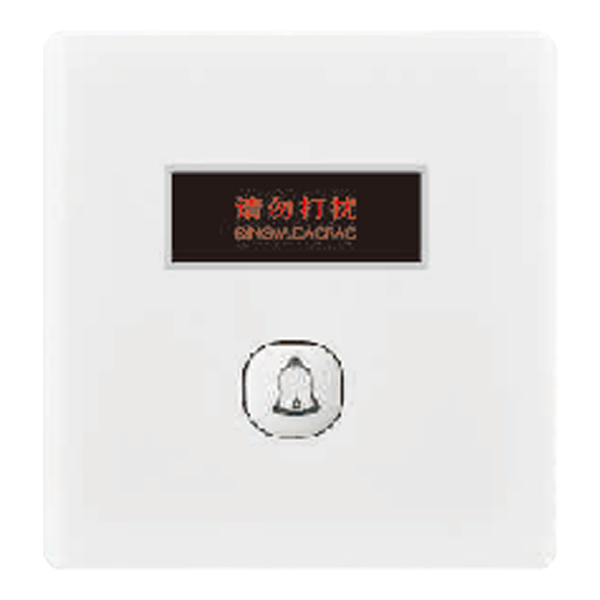 請(qǐng)勿打擾門(mén)鈴