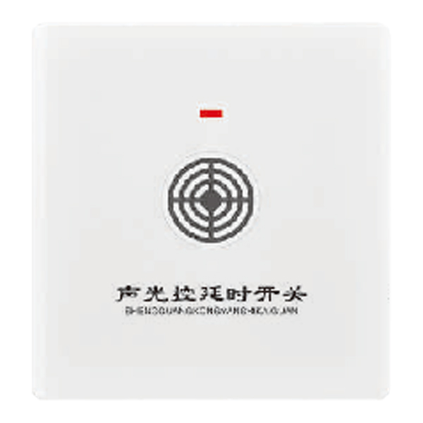 聲光控延時(shí)開(kāi)關(guān)